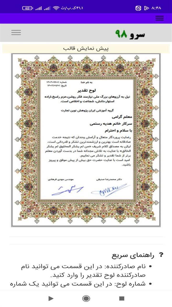اسکرین شات 10 برنامه ‏ساخت لوح تقدیر