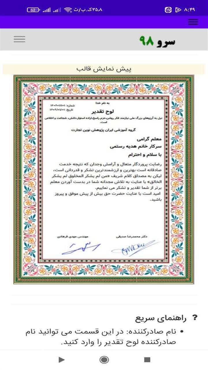 اسکرین شات 5 برنامه ‏ساخت لوح تقدیر