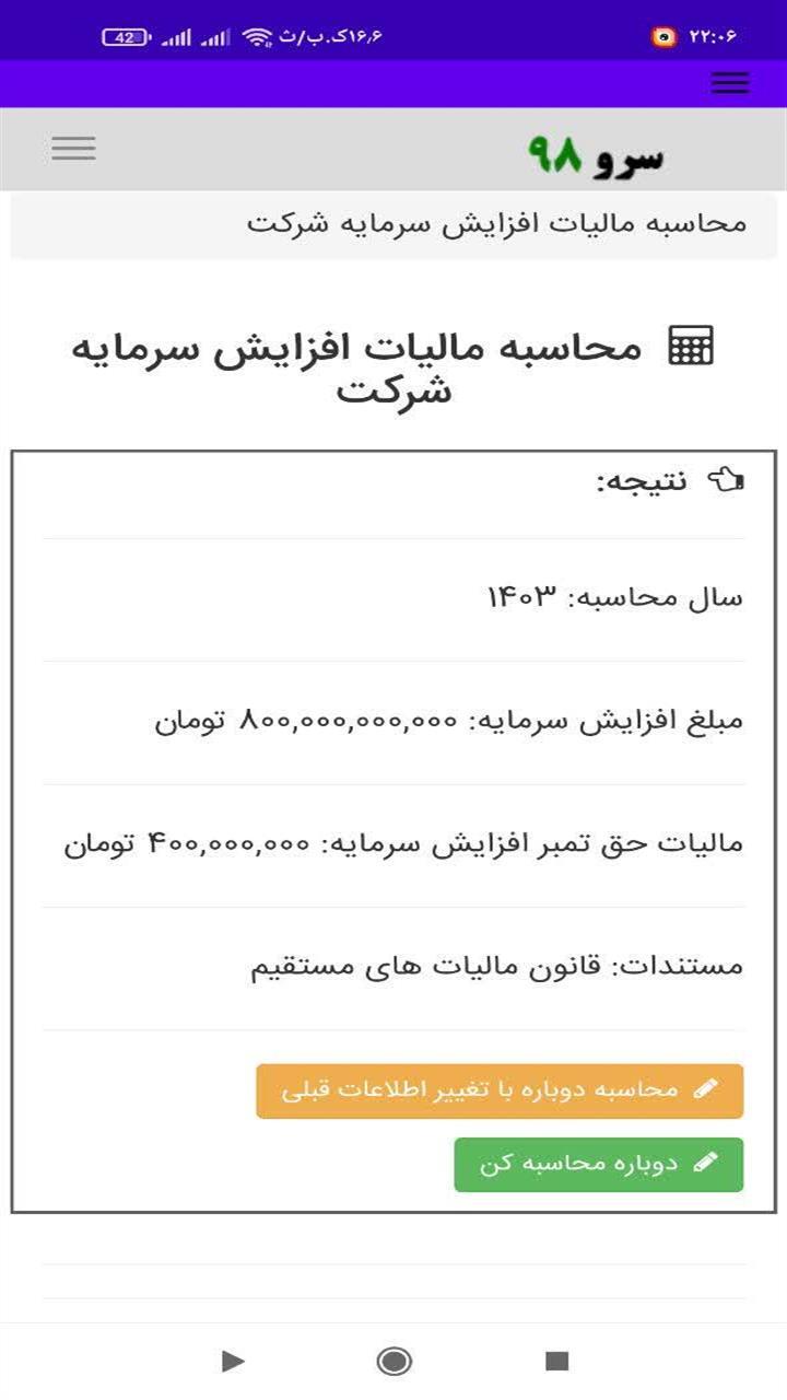 اسکرین شات 5 برنامه ‏مالیات افزایش سرمایه