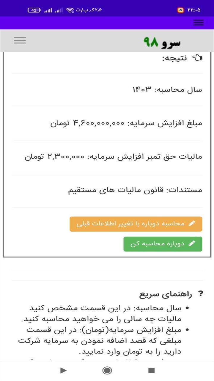 اسکرین شات 4 برنامه ‏مالیات افزایش سرمایه