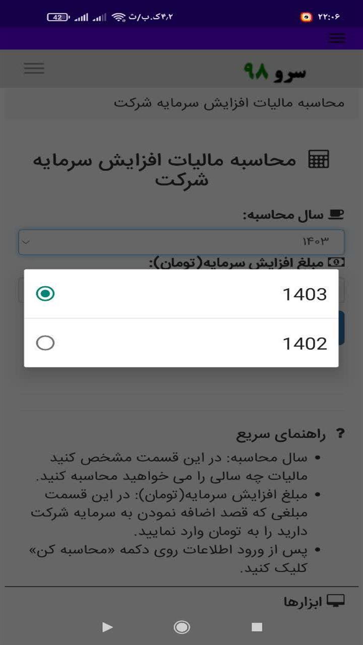 اسکرین شات 1 برنامه ‏مالیات افزایش سرمایه