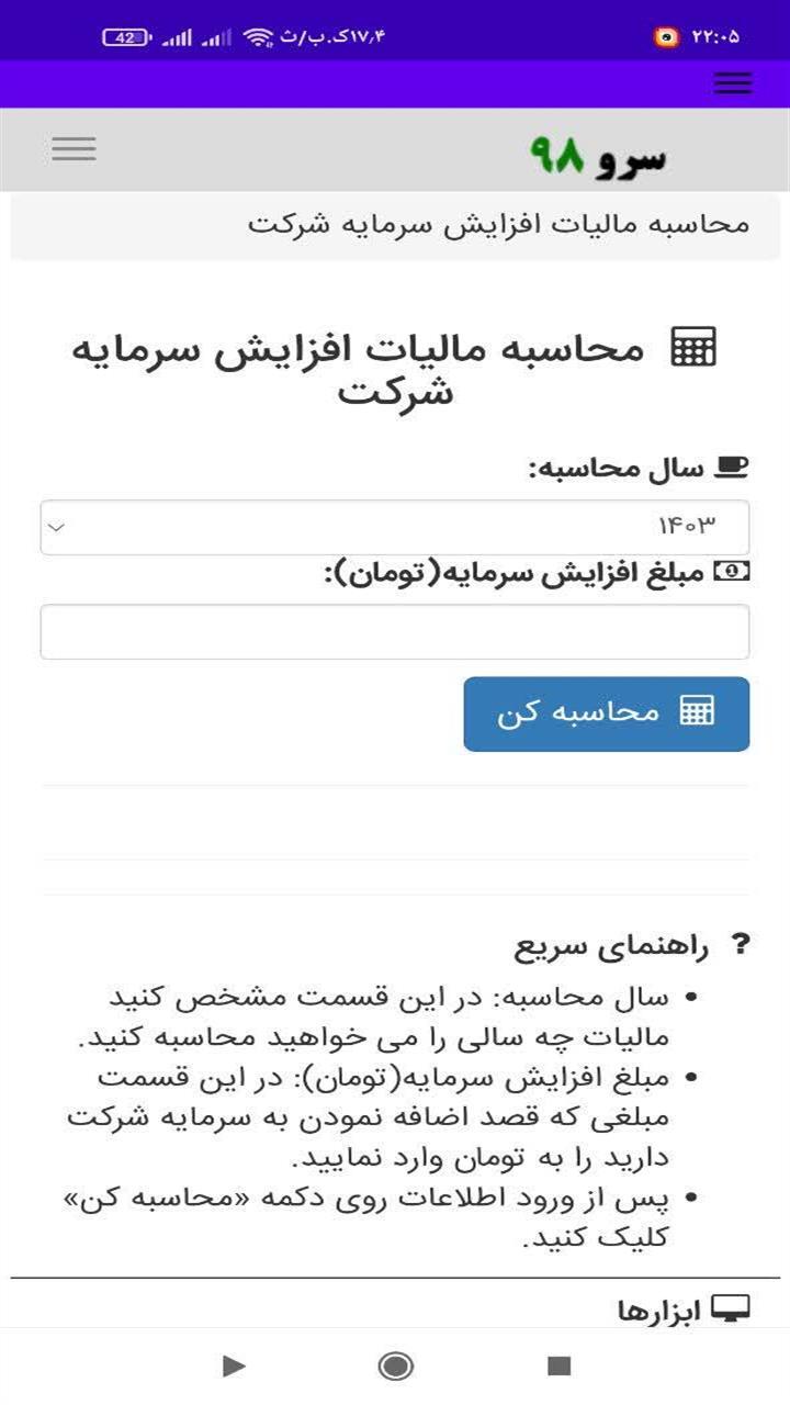 اسکرین شات 8 برنامه ‏مالیات افزایش سرمایه