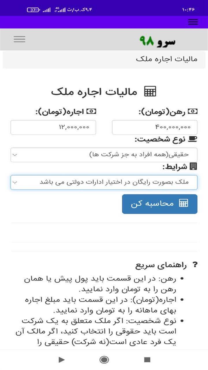 اسکرین شات 7 برنامه ‏مالیات اجاره ملک