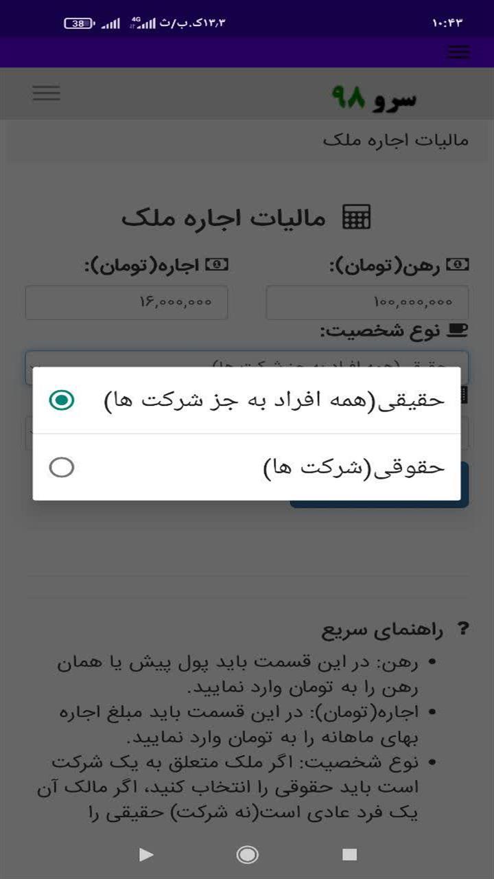 اسکرین شات 8 برنامه ‏مالیات اجاره ملک