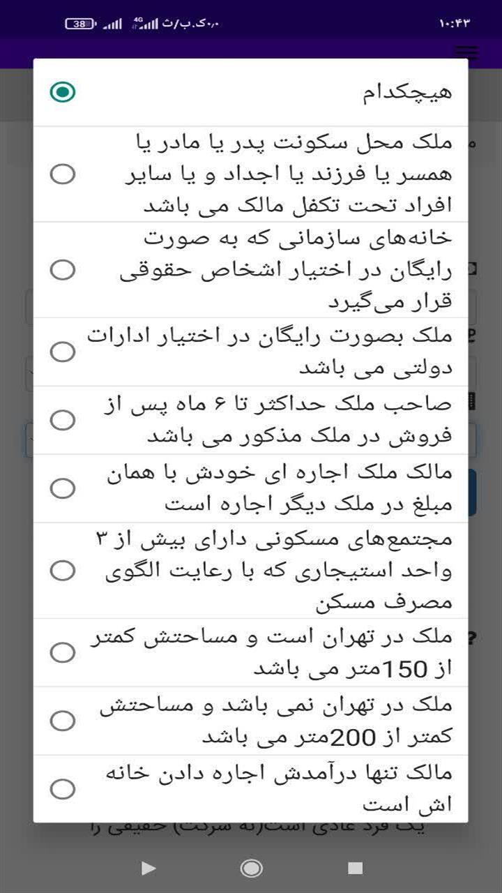 اسکرین شات 10 برنامه ‏مالیات اجاره ملک