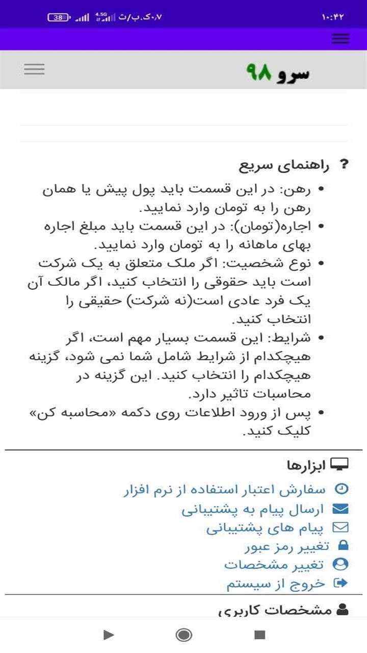 اسکرین شات 9 برنامه ‏مالیات اجاره ملک