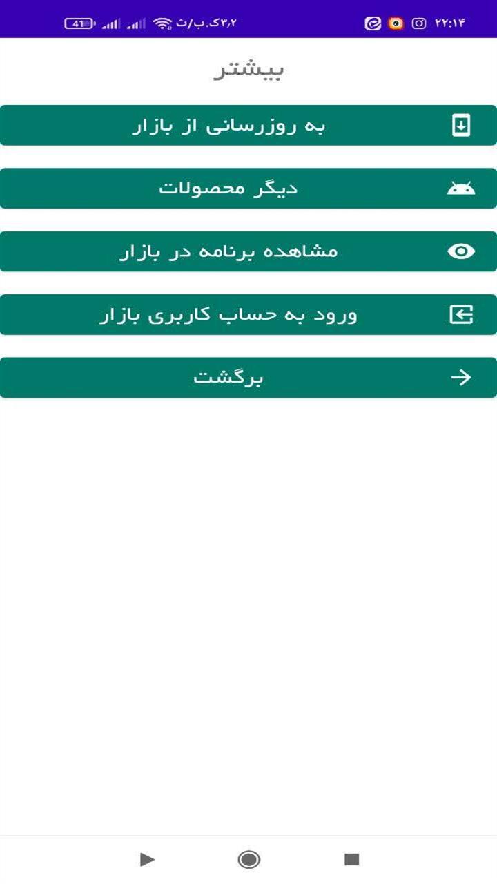 اسکرین شات 7 برنامه ‏محاسبه مالیات انتقال سهام