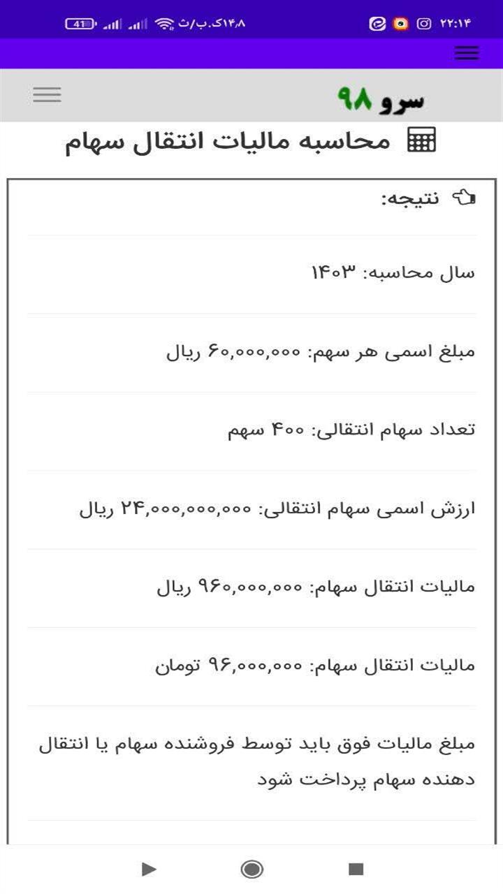 اسکرین شات 6 برنامه ‏محاسبه مالیات انتقال سهام