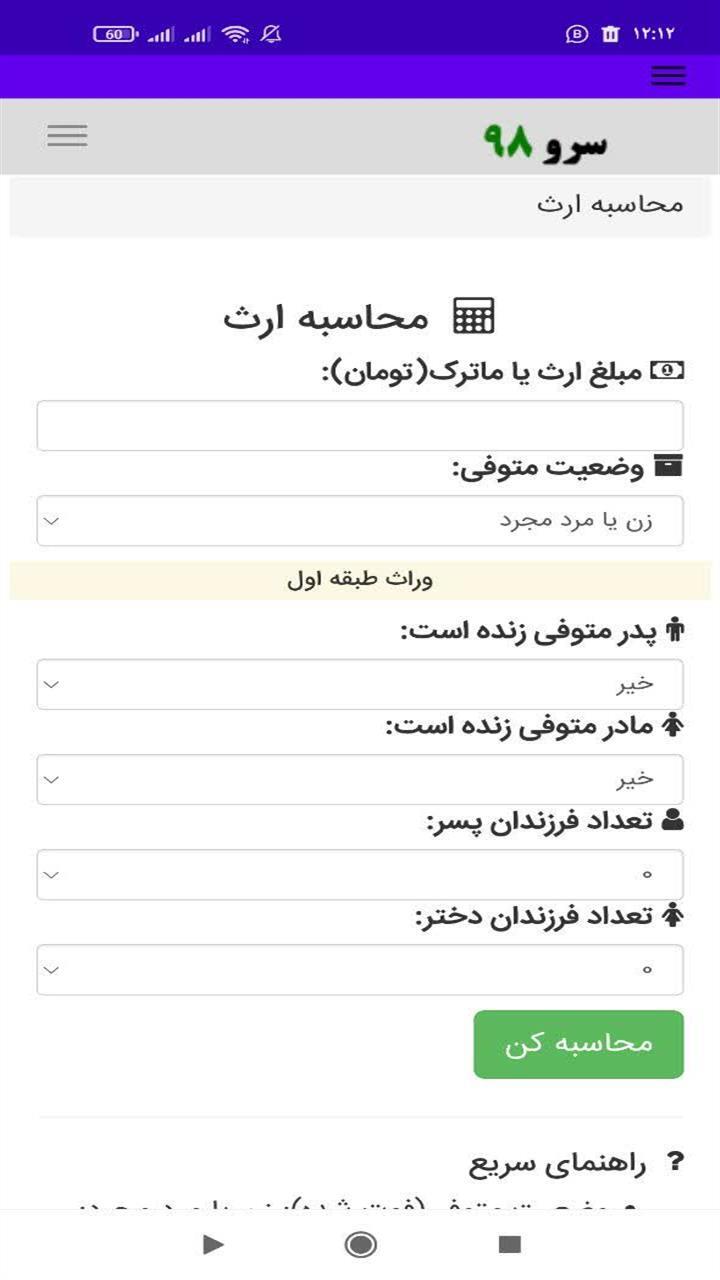 اسکرین شات 1 برنامه محاسبه مالیات بر ارث