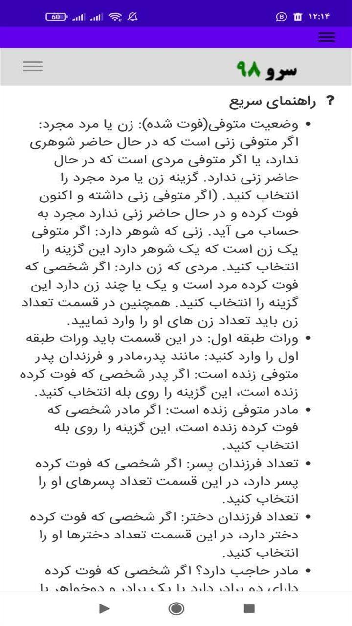 اسکرین شات 5 برنامه محاسبه مالیات بر ارث