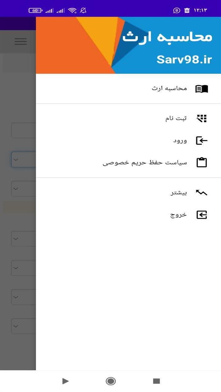 اسکرین شات 3 برنامه محاسبه مالیات بر ارث