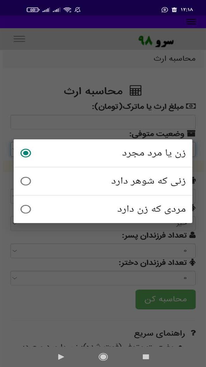 اسکرین شات 4 برنامه محاسبه مالیات بر ارث