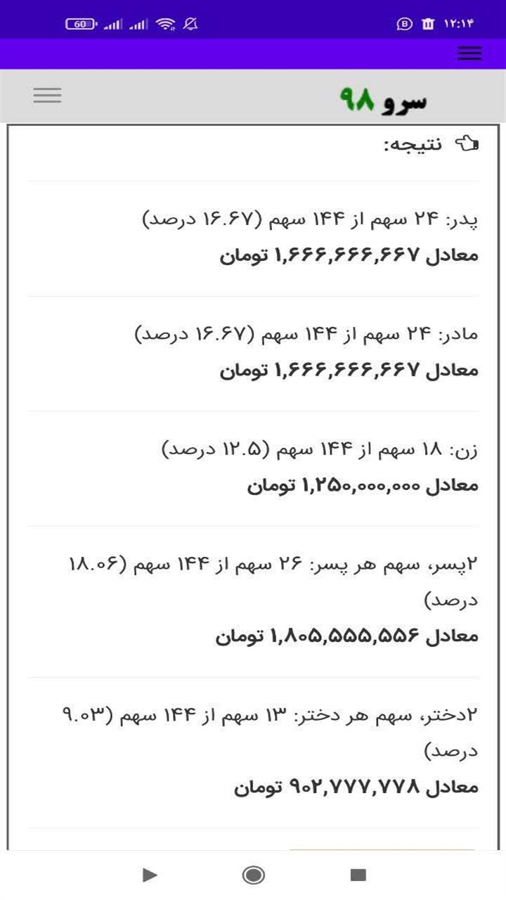 اسکرین شات 2 برنامه محاسبه مالیات بر ارث