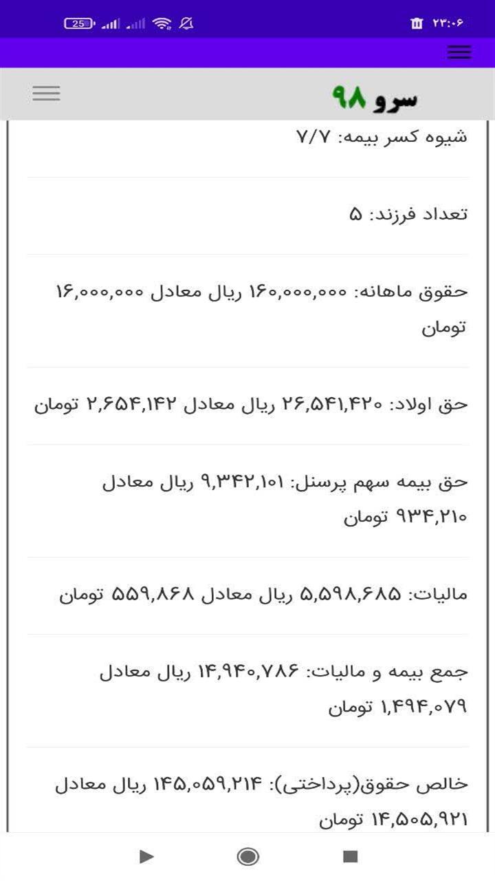 اسکرین شات 5 برنامه ‏محاسبه بیمه و مالیات حقوق