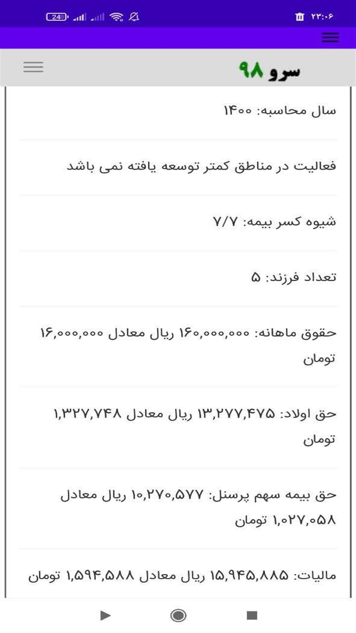 اسکرین شات 3 برنامه ‏محاسبه بیمه و مالیات حقوق