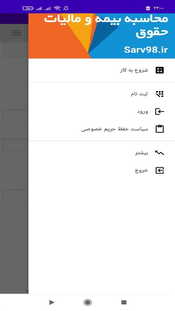 اسکرین شات 4 برنامه ‏محاسبه بیمه و مالیات حقوق