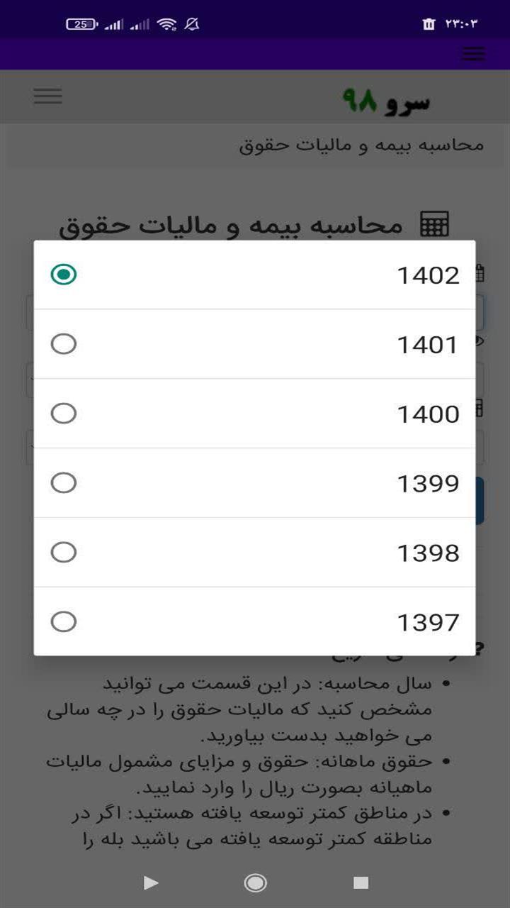 اسکرین شات 2 برنامه ‏محاسبه بیمه و مالیات حقوق