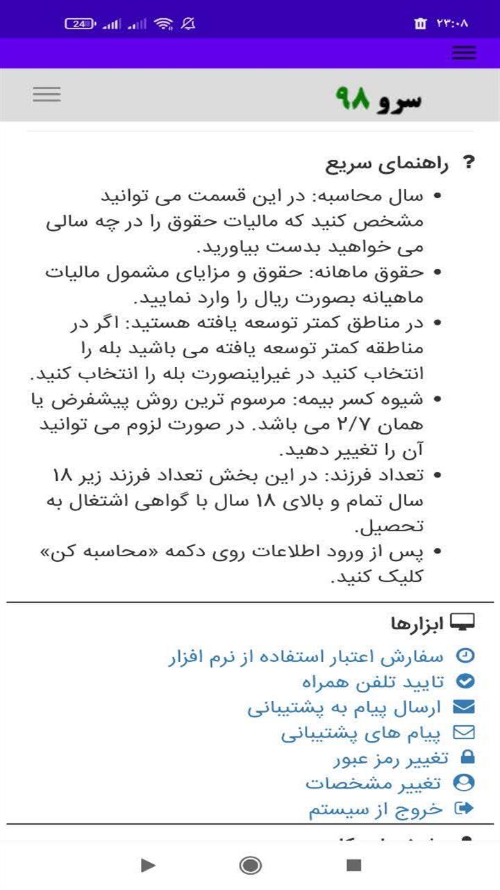 اسکرین شات 8 برنامه ‏محاسبه بیمه و مالیات حقوق