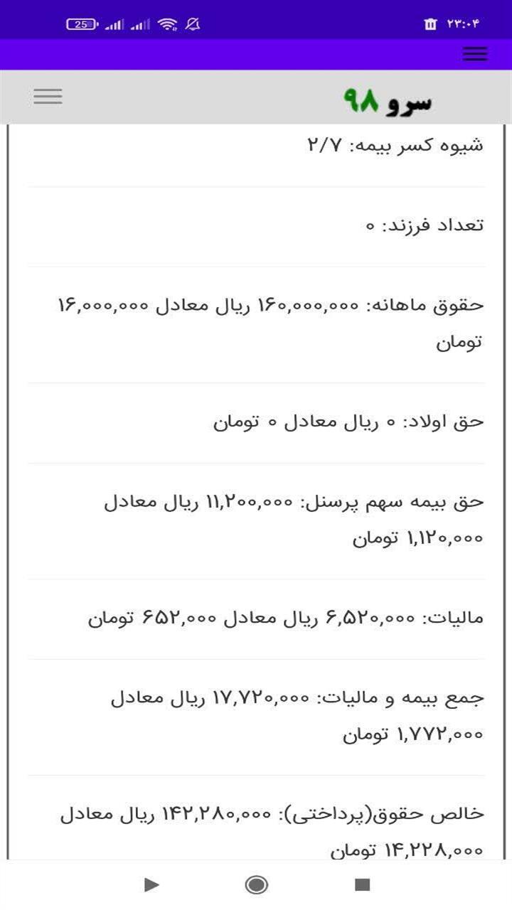 اسکرین شات 10 برنامه ‏محاسبه بیمه و مالیات حقوق