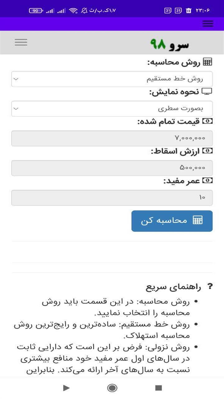 اسکرین شات 9 برنامه ‏محاسبه استهلاک