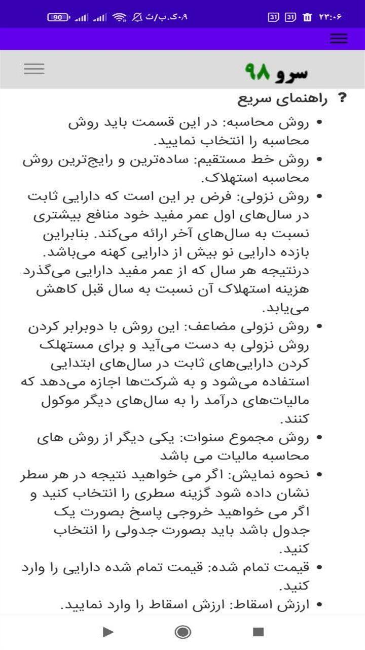اسکرین شات 4 برنامه ‏محاسبه استهلاک