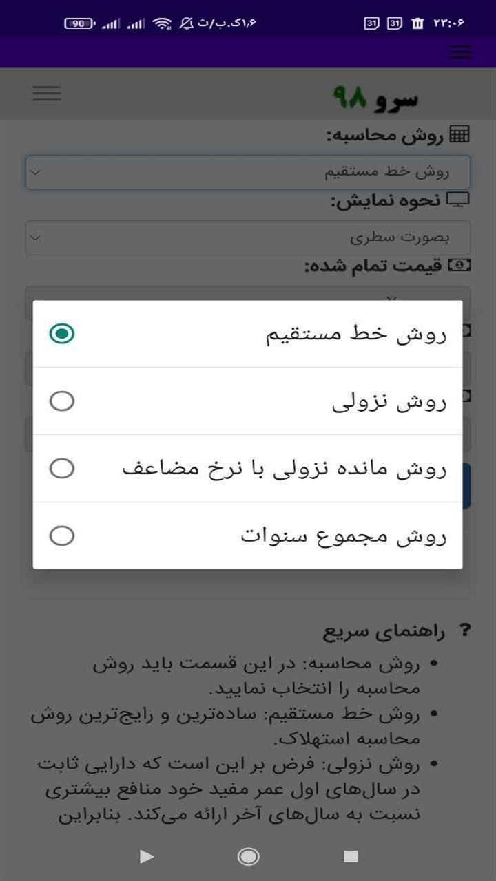 اسکرین شات 6 برنامه ‏محاسبه استهلاک