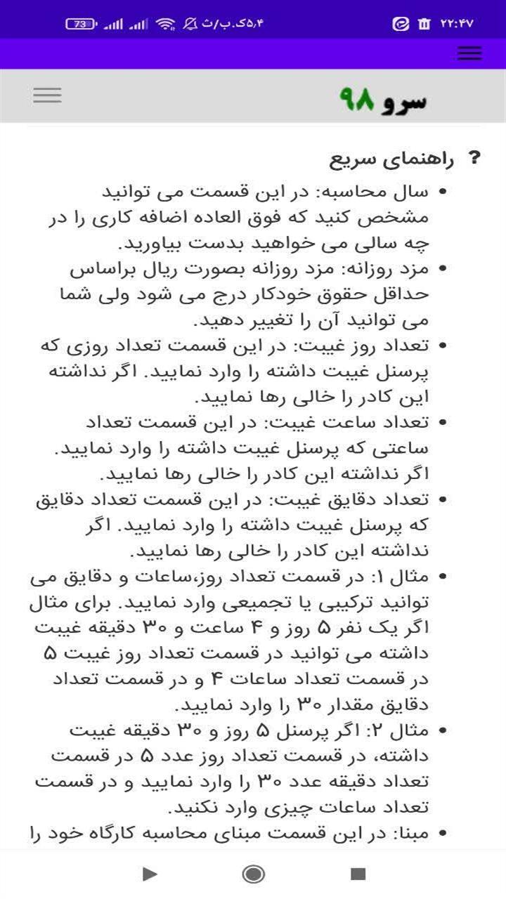 اسکرین شات 10 برنامه ‏محاسبه غیبت از حقوق