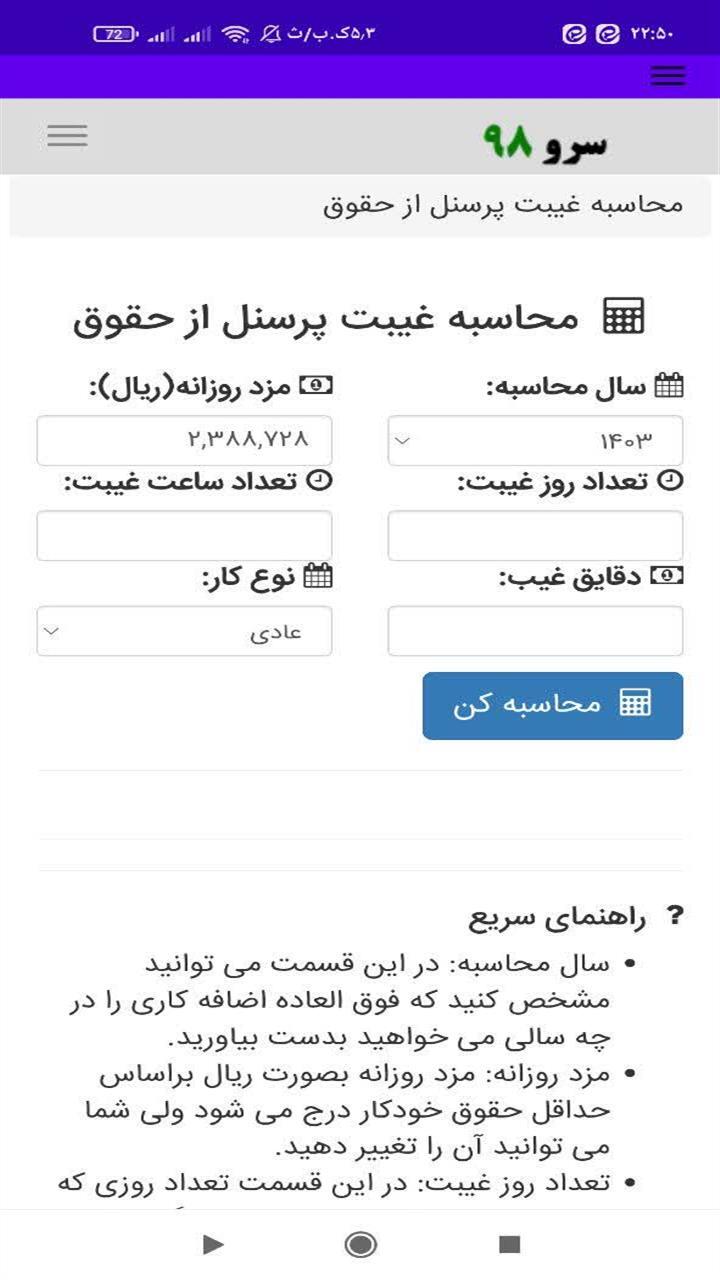 اسکرین شات 7 برنامه ‏محاسبه غیبت از حقوق