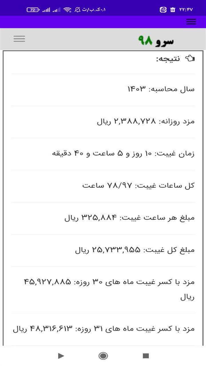 اسکرین شات 4 برنامه ‏محاسبه غیبت از حقوق