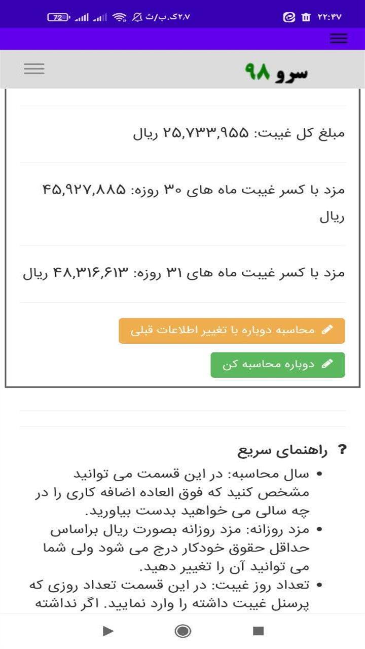 اسکرین شات 2 برنامه ‏محاسبه غیبت از حقوق