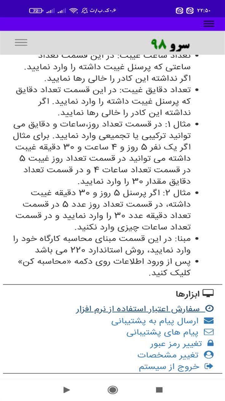 اسکرین شات 9 برنامه ‏محاسبه غیبت از حقوق