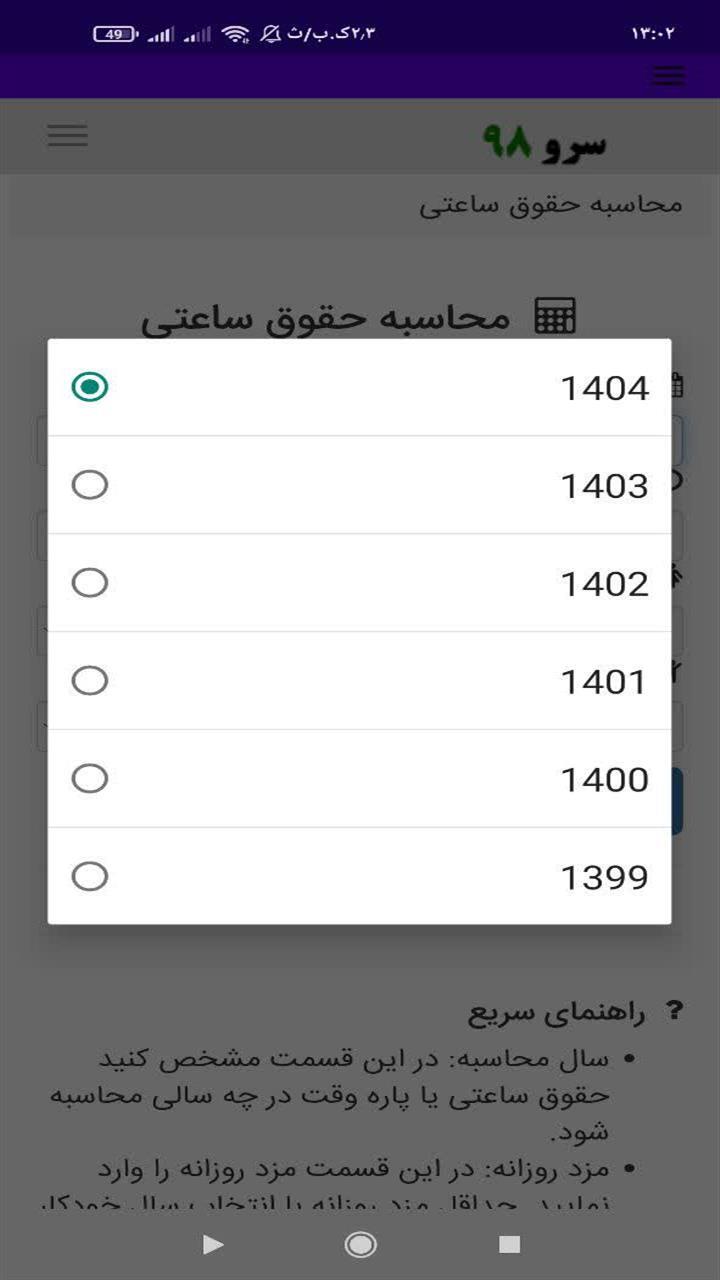 اسکرین شات 8 برنامه محاسبه حقوق ساعتی