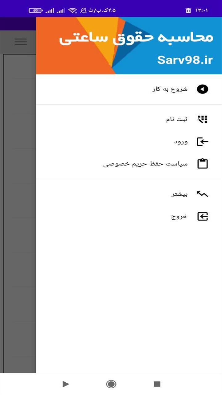 اسکرین شات 1 برنامه محاسبه حقوق ساعتی