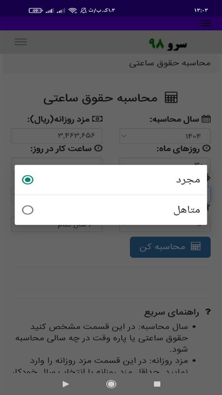 اسکرین شات 3 برنامه محاسبه حقوق ساعتی