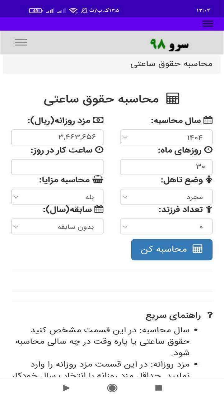 اسکرین شات 6 برنامه محاسبه حقوق ساعتی
