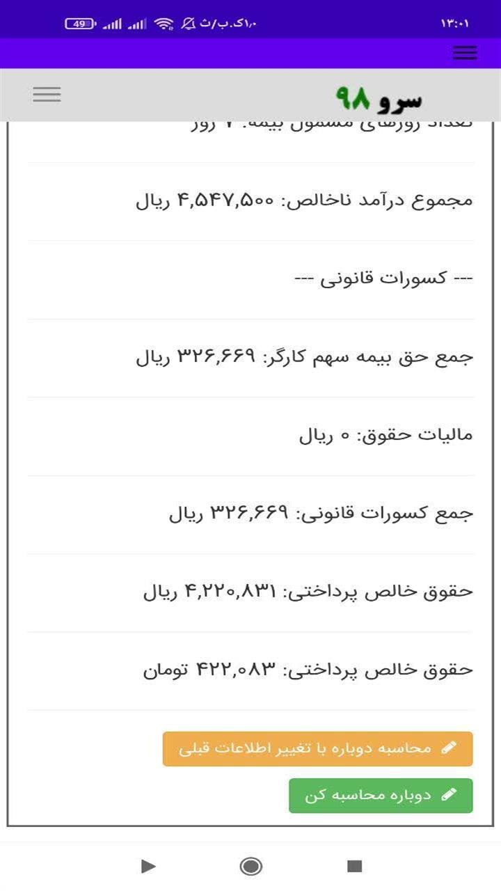 اسکرین شات 4 برنامه محاسبه حقوق ساعتی