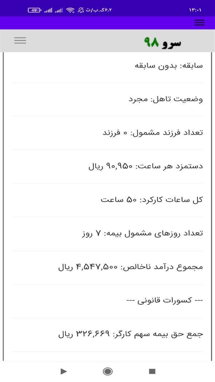 اسکرین شات 5 برنامه محاسبه حقوق ساعتی