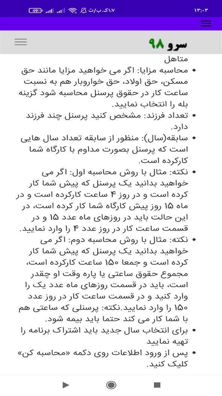 اسکرین شات 2 برنامه محاسبه حقوق ساعتی