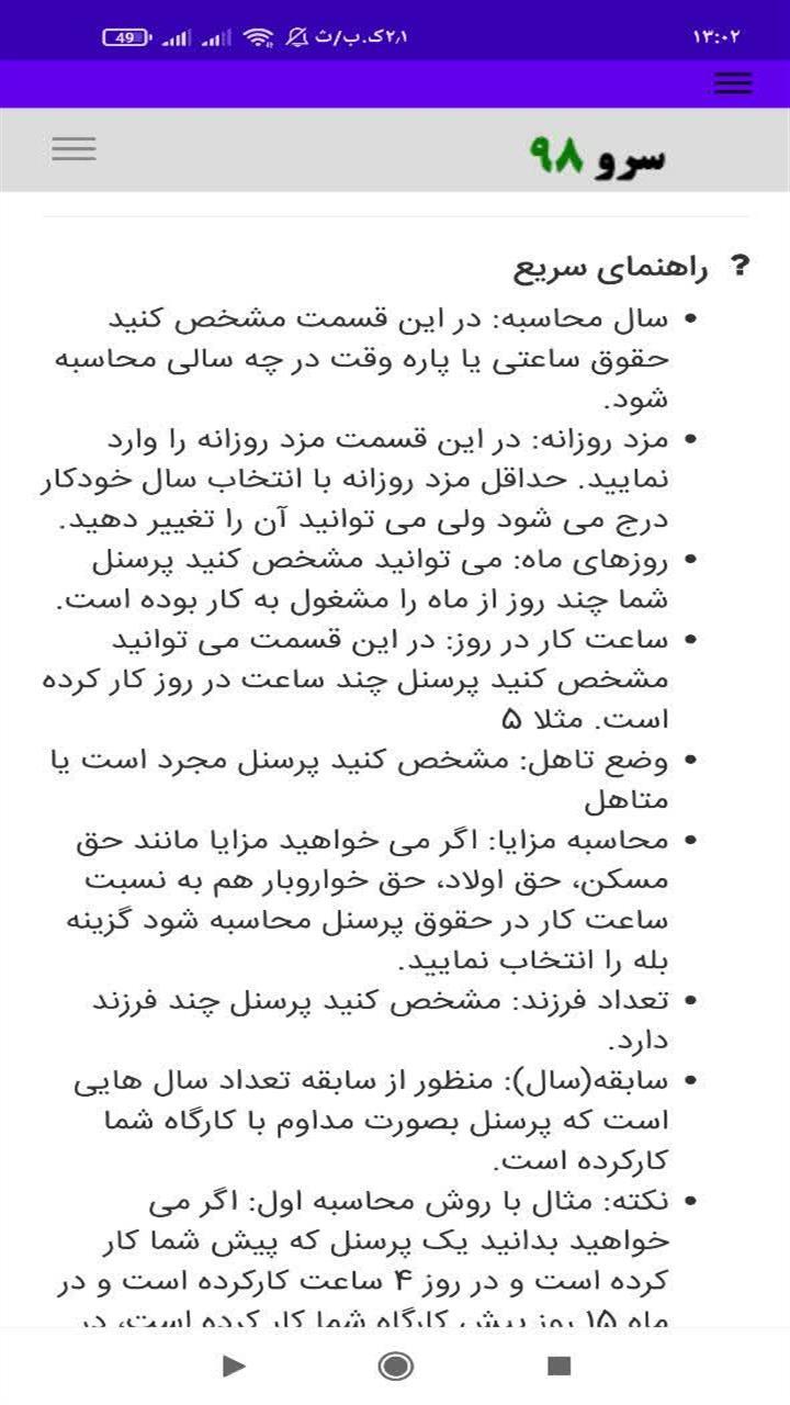 اسکرین شات 9 برنامه محاسبه حقوق ساعتی