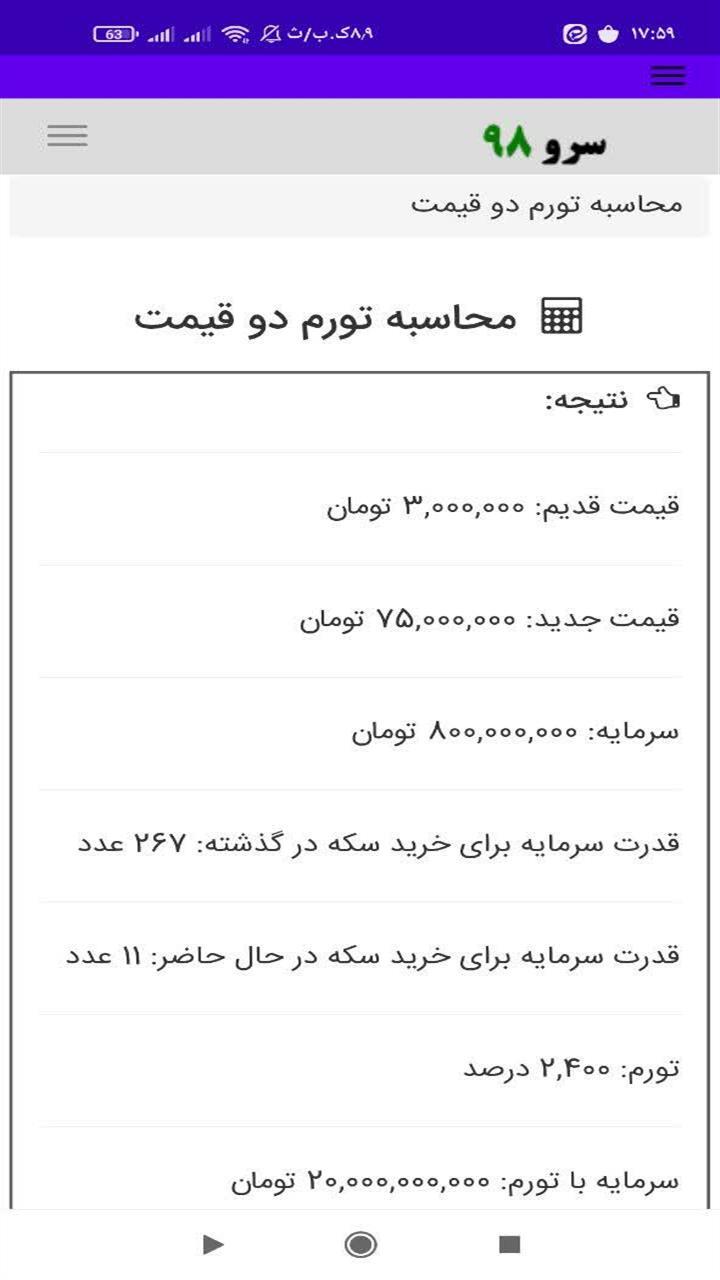 اسکرین شات 2 برنامه ‏محاسبه تورم دو قیمت