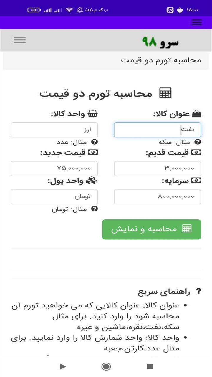 اسکرین شات 5 برنامه ‏محاسبه تورم دو قیمت