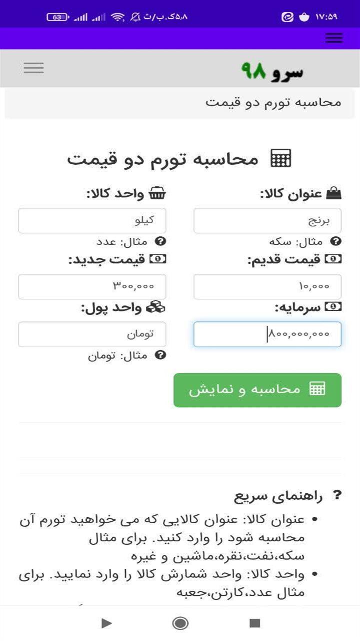 اسکرین شات 4 برنامه ‏محاسبه تورم دو قیمت