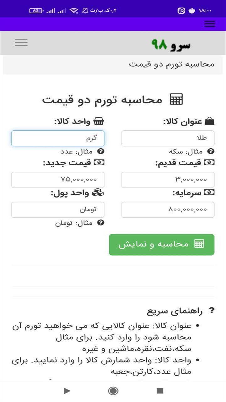 اسکرین شات 9 برنامه ‏محاسبه تورم دو قیمت