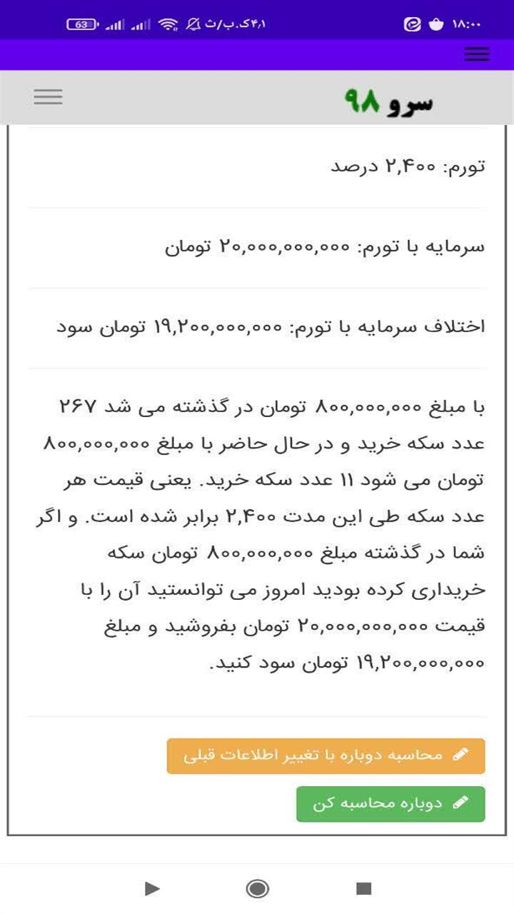 اسکرین شات 8 برنامه ‏محاسبه تورم دو قیمت