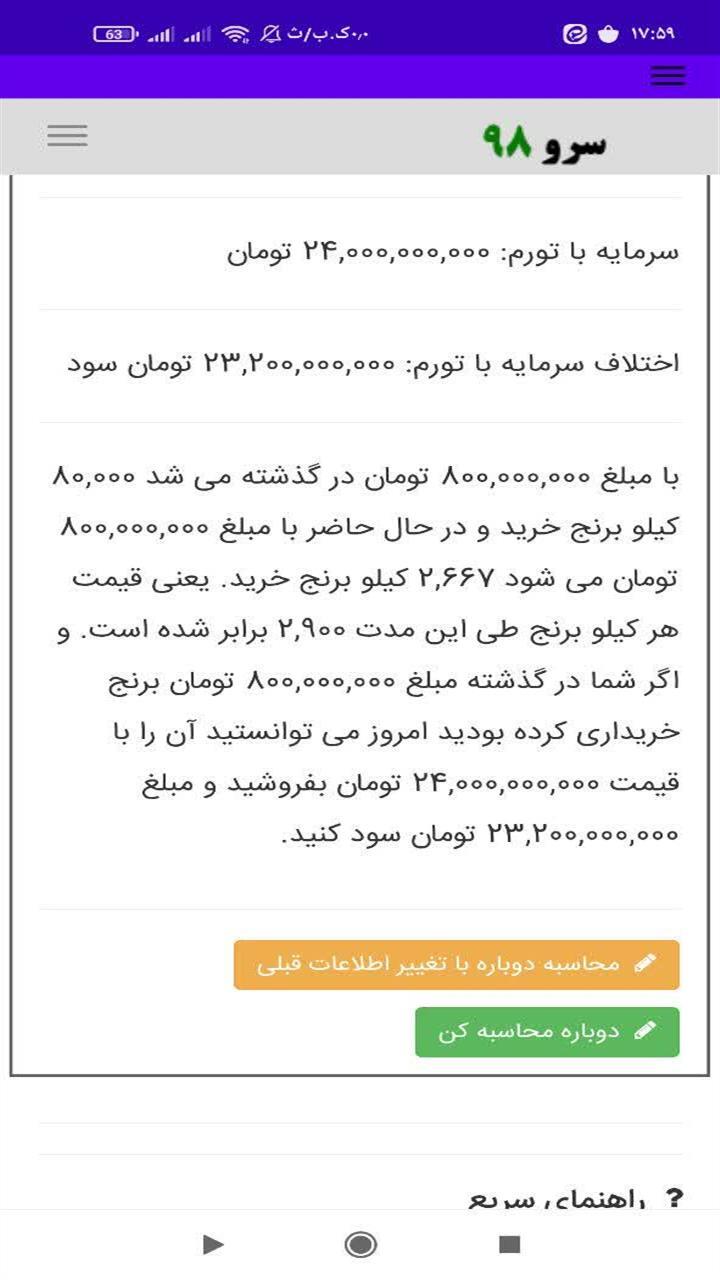 اسکرین شات 10 برنامه ‏محاسبه تورم دو قیمت
