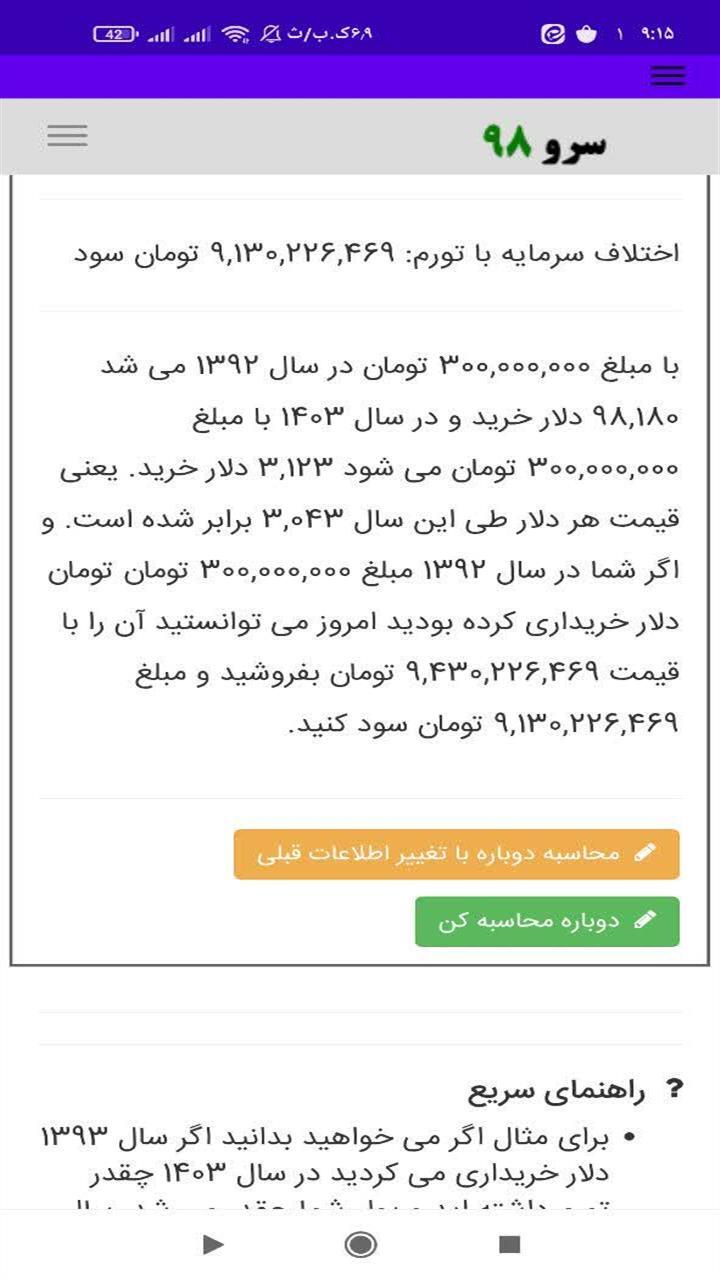 اسکرین شات 10 برنامه ‏محاسبه تورم نسبت به دلار