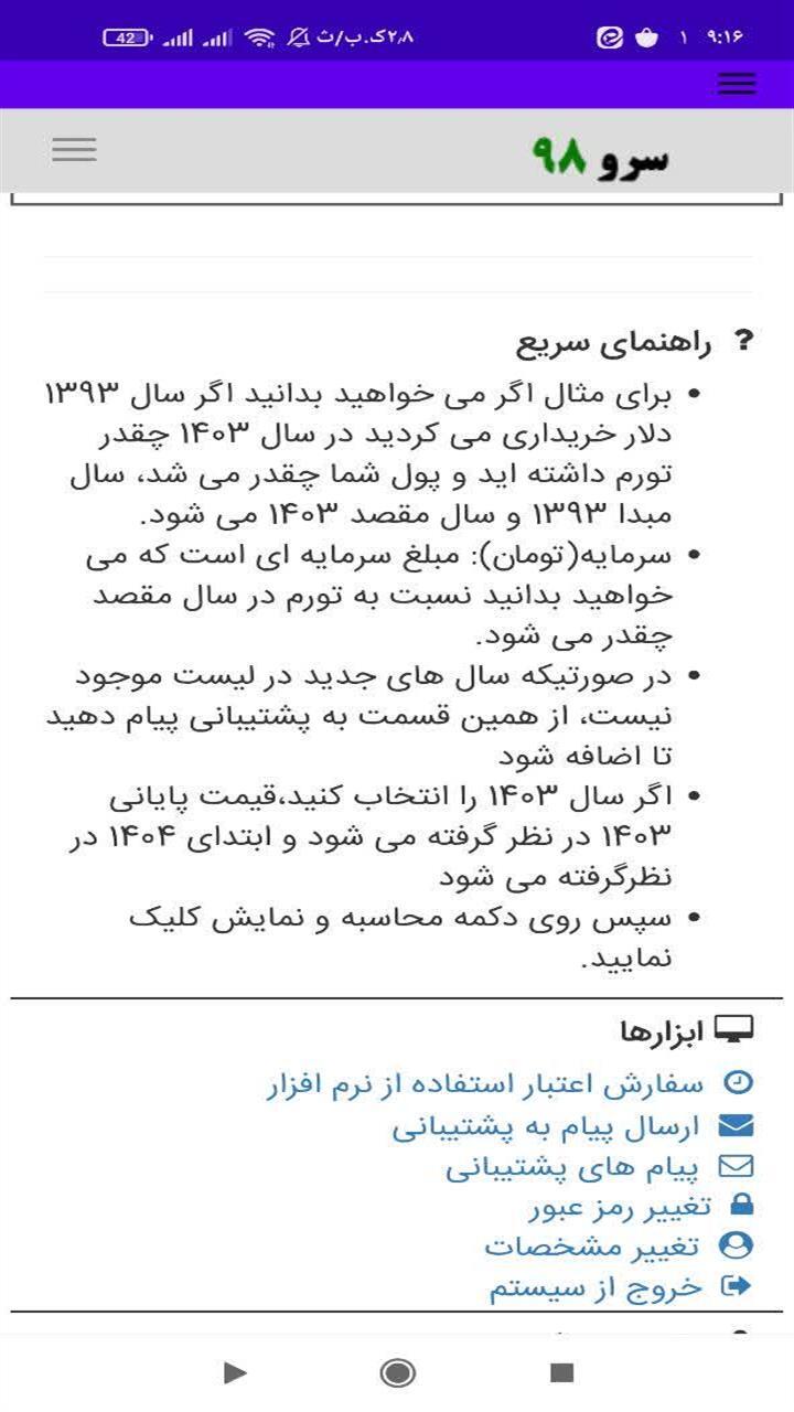اسکرین شات 9 برنامه ‏محاسبه تورم نسبت به دلار