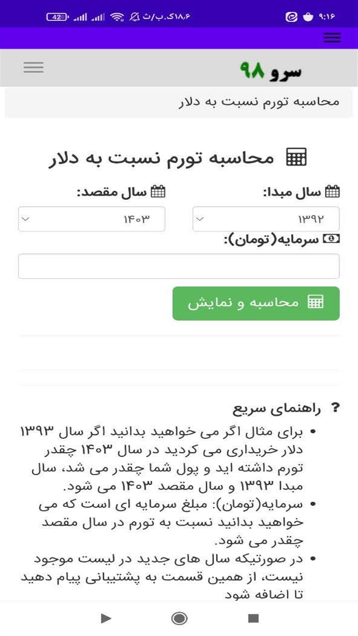 اسکرین شات 8 برنامه ‏محاسبه تورم نسبت به دلار