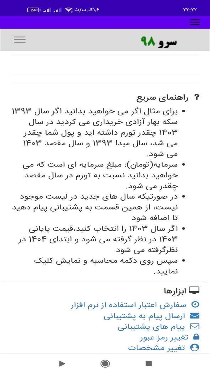 اسکرین شات 10 برنامه ‏محاسبه تورم نسبت به سکه