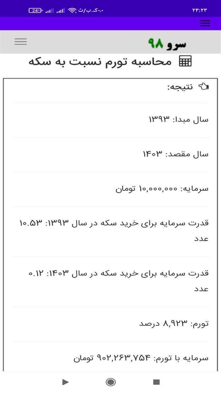 اسکرین شات 3 برنامه ‏محاسبه تورم نسبت به سکه